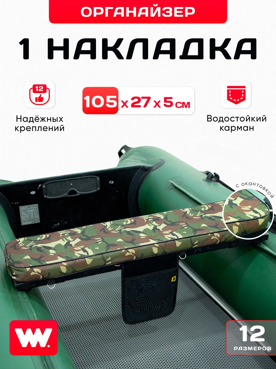 Накладка на сиденье для лодки ПВХ аксессуары