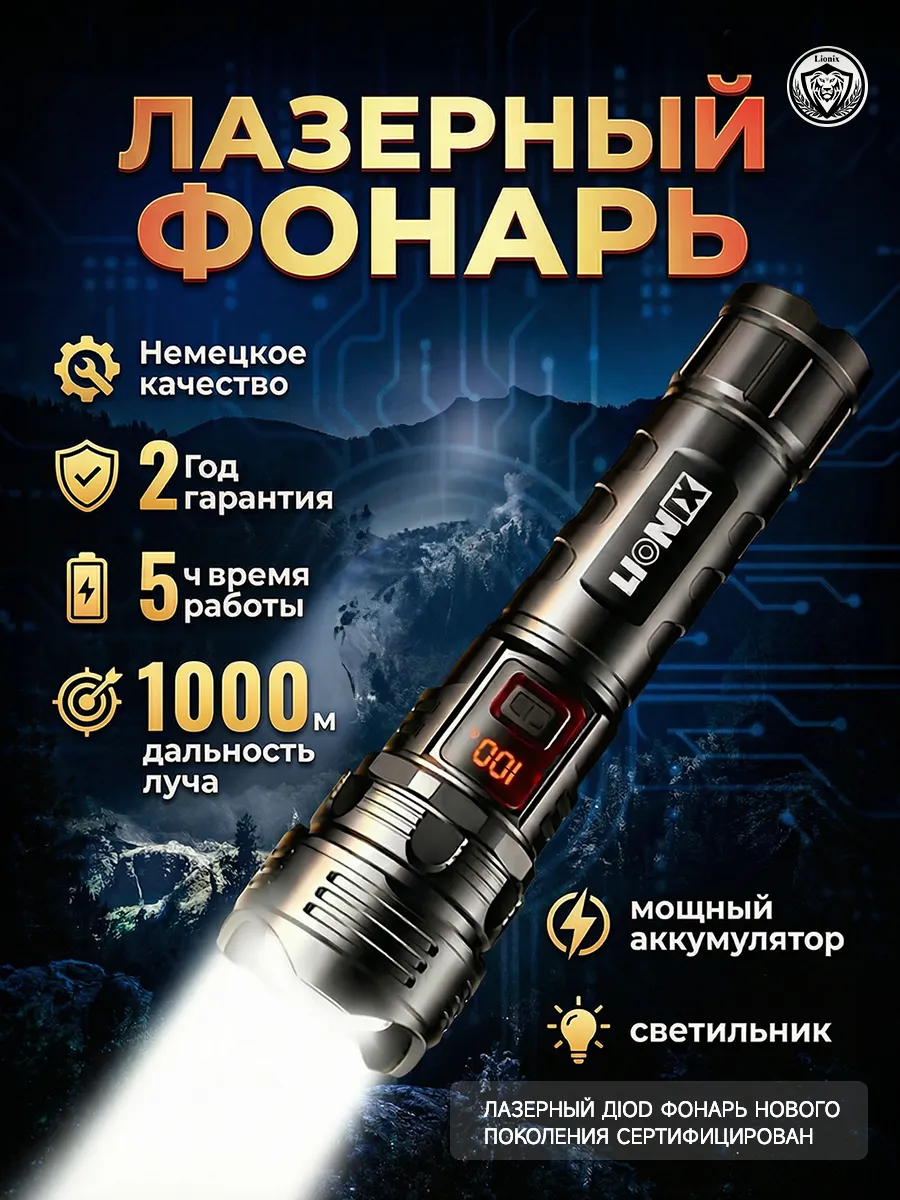 Фонарик аккумуляторный ручной с цифровым дисплеем