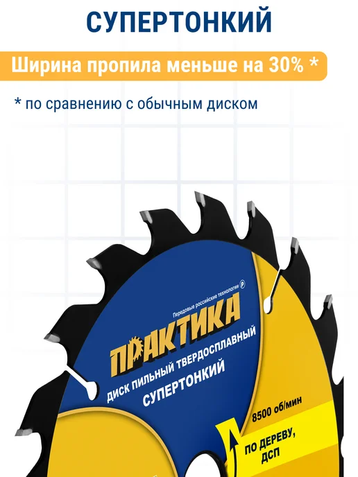 Практика Диск пильный по дереву 165 х 20 16 мм, 165x20, фото 3
