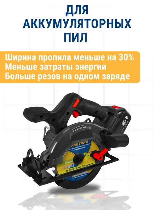 Практика Диск пильный по дереву 165 х 20 16 мм, 165x20, фото 4