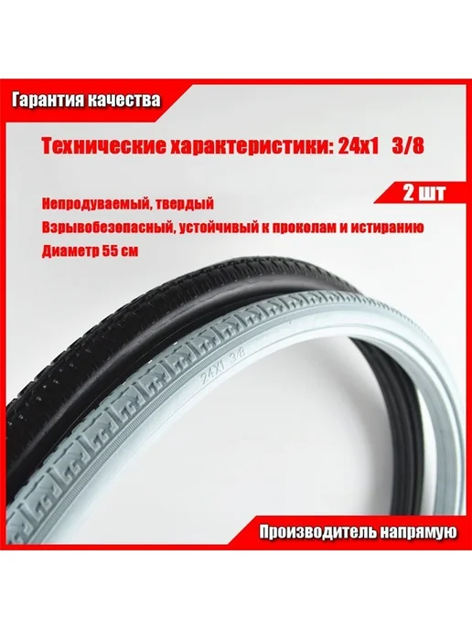 Покрышка 24"х1 3 8 (37-540) инвалидной коляски литая 2 шт, 2 шт, фото 2