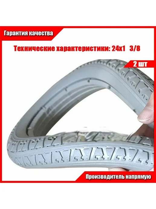 Покрышка 24"х1 3 8 (37-540) инвалидной коляски литая 2 шт, 2 шт, фото 6