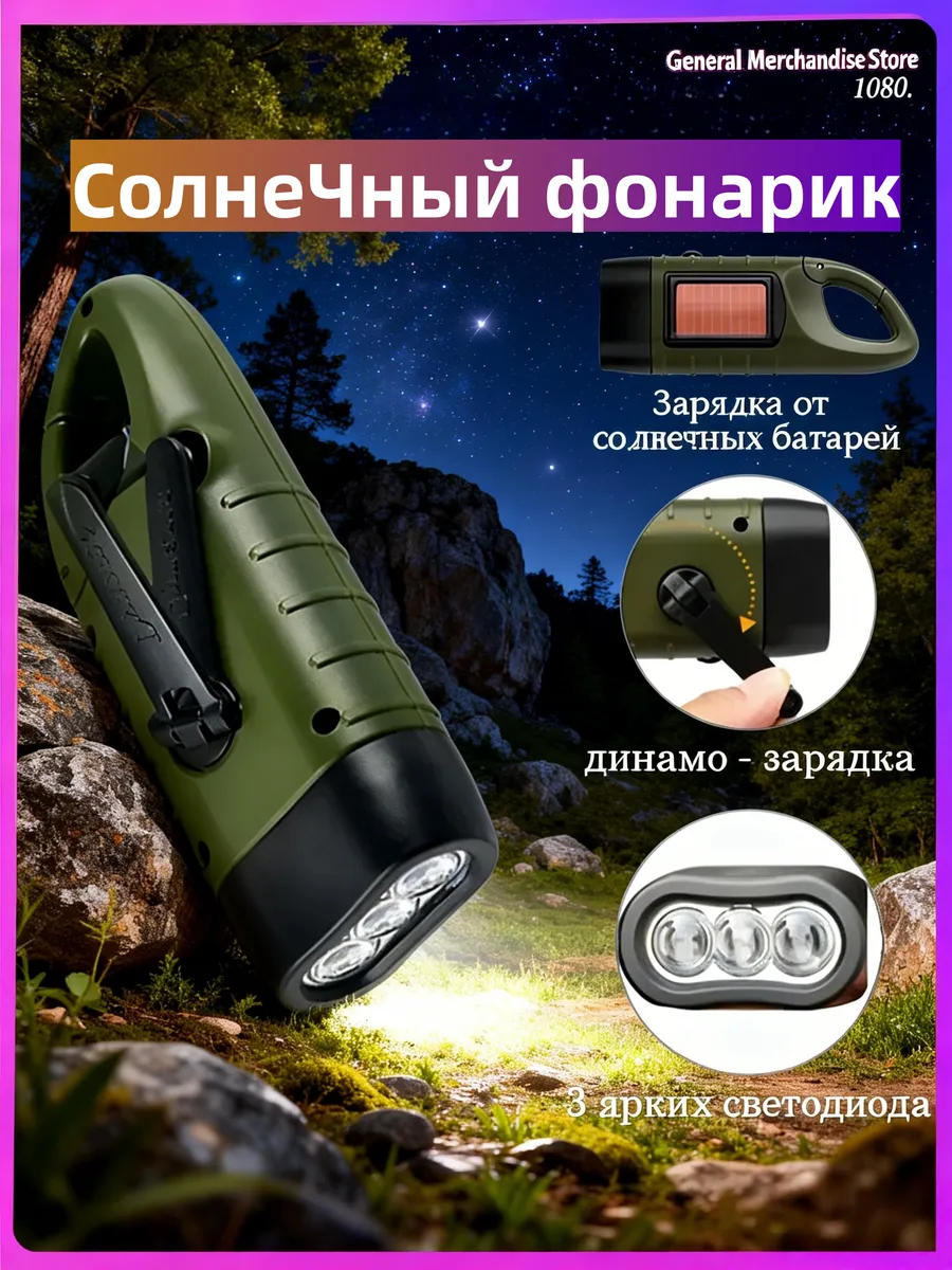 Фонарь ручной аккумуляторный, динамо зарядка