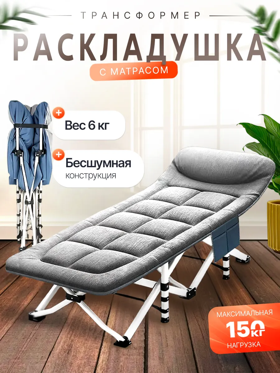 Раскладушка с матрасом