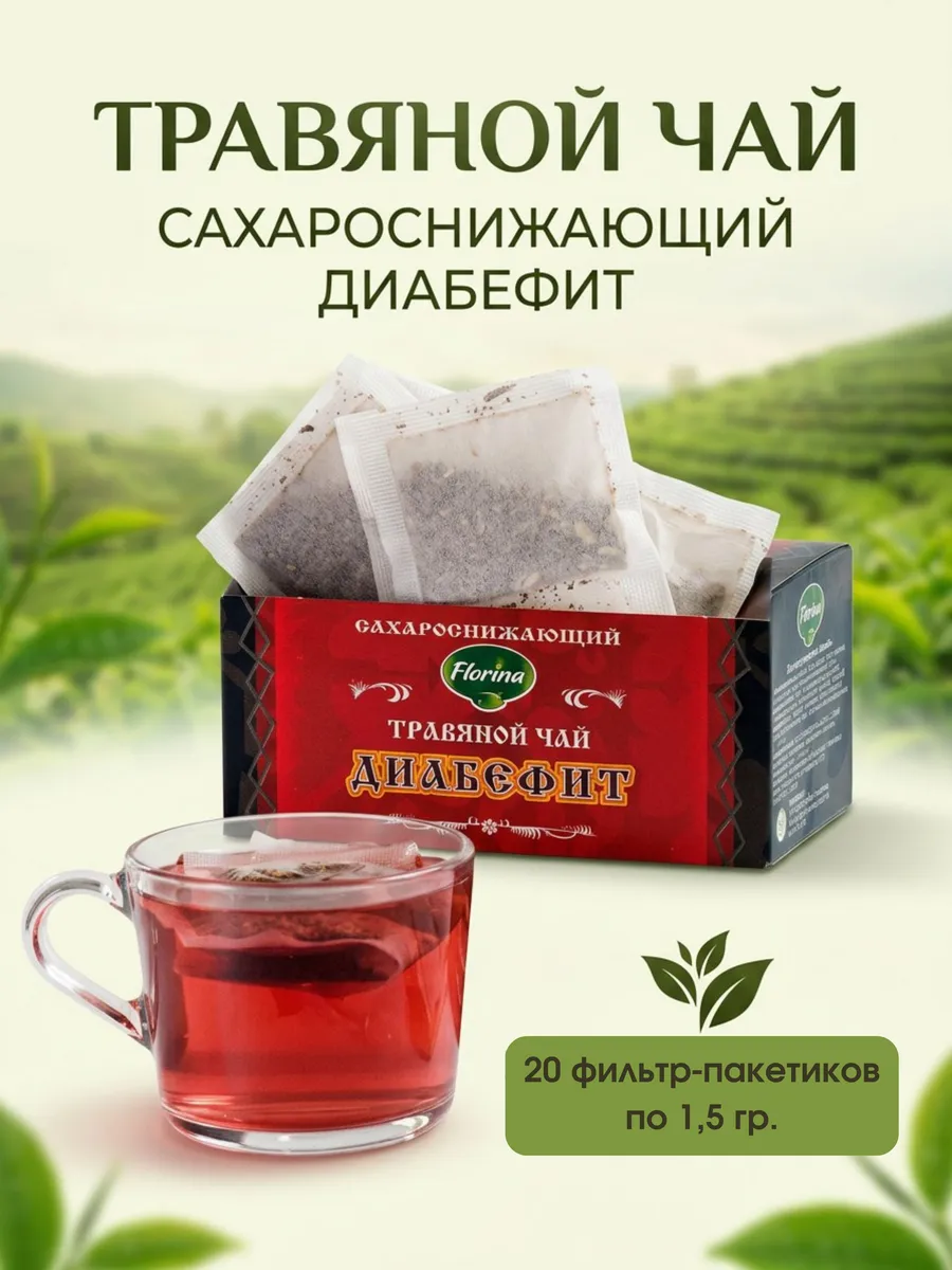 Чай сахароснижающий № 61 Диабефит 20 пакетиков