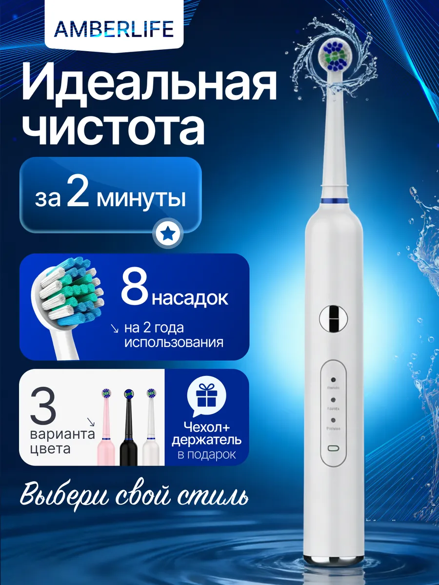 Электрическая зубная щетка Basic Plus, 8 насадок, футляр
