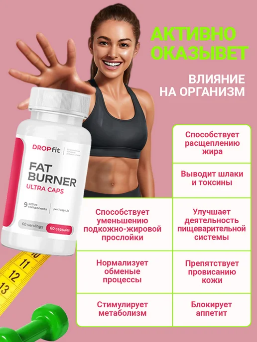 DROPFIT Жиросжигатель, капсулы для похудения, вариант, фото 2