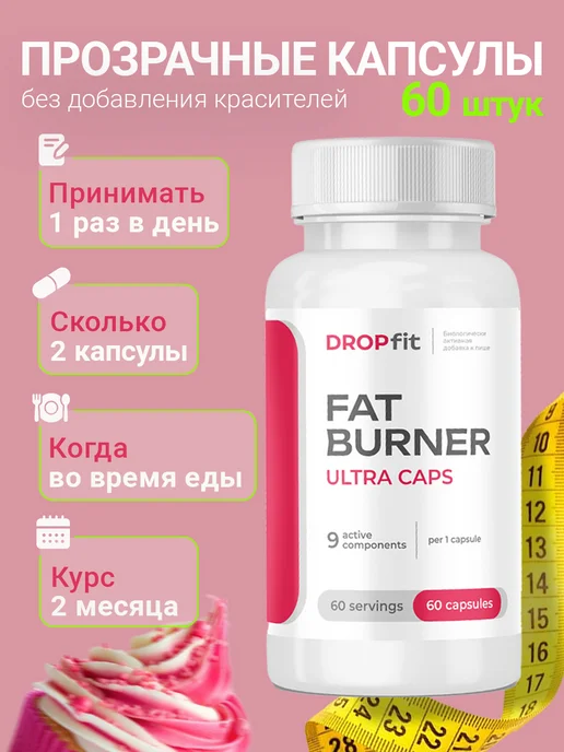 DROPFIT Жиросжигатель, капсулы для похудения, вариант, фото 3