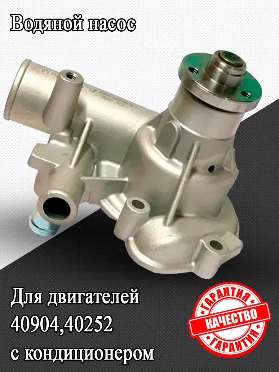 Водяной насос 409 (гур) помпа 4062-30