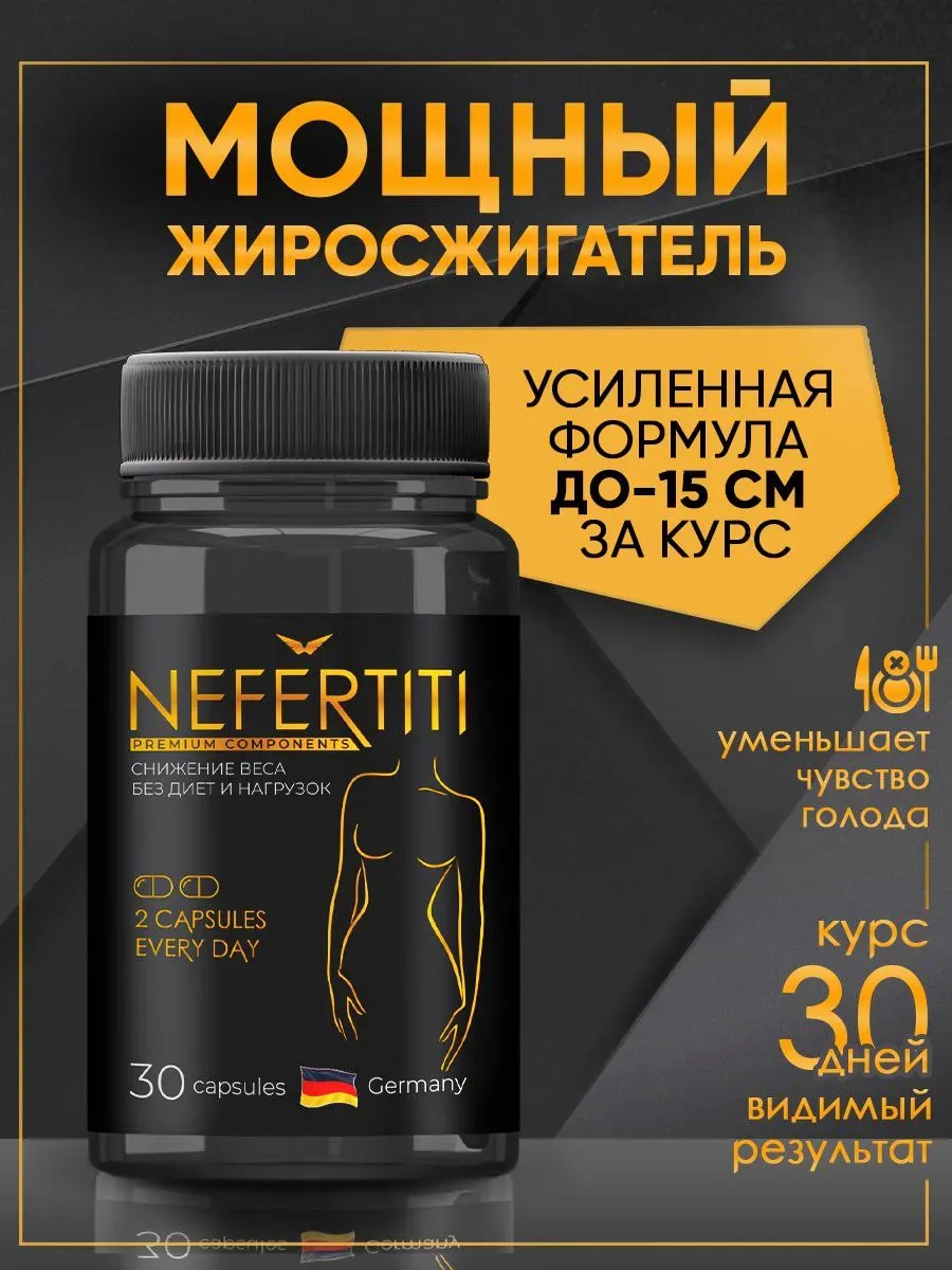 Таблетки для похудения - Эффективный жиросжигатель