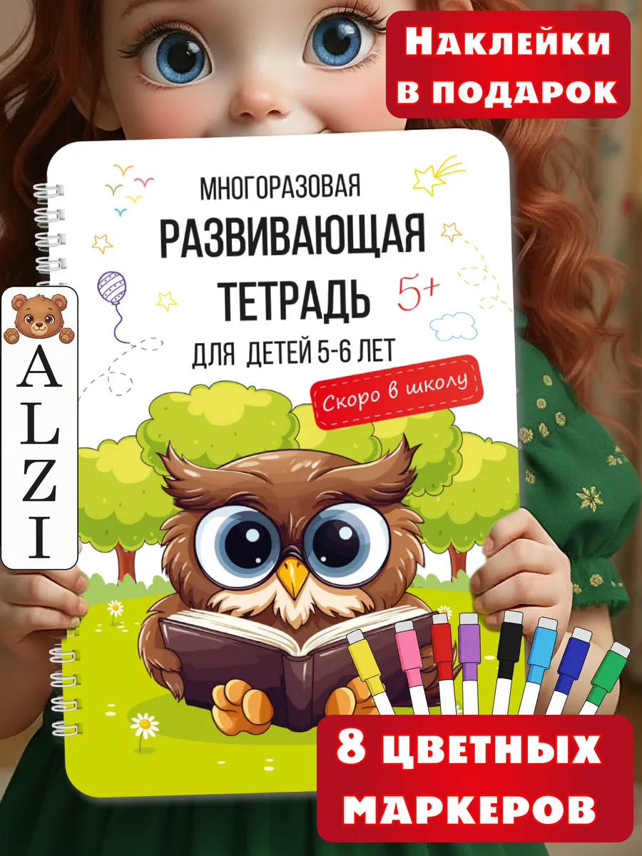 Развивающая книга 5-6 лет Пиши стирай тетрадь