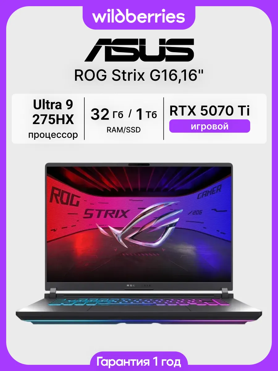 Ноутбук ROG Strix G16 G615LR 16" Ultra 9 275HX 32 1024 RTX 5…