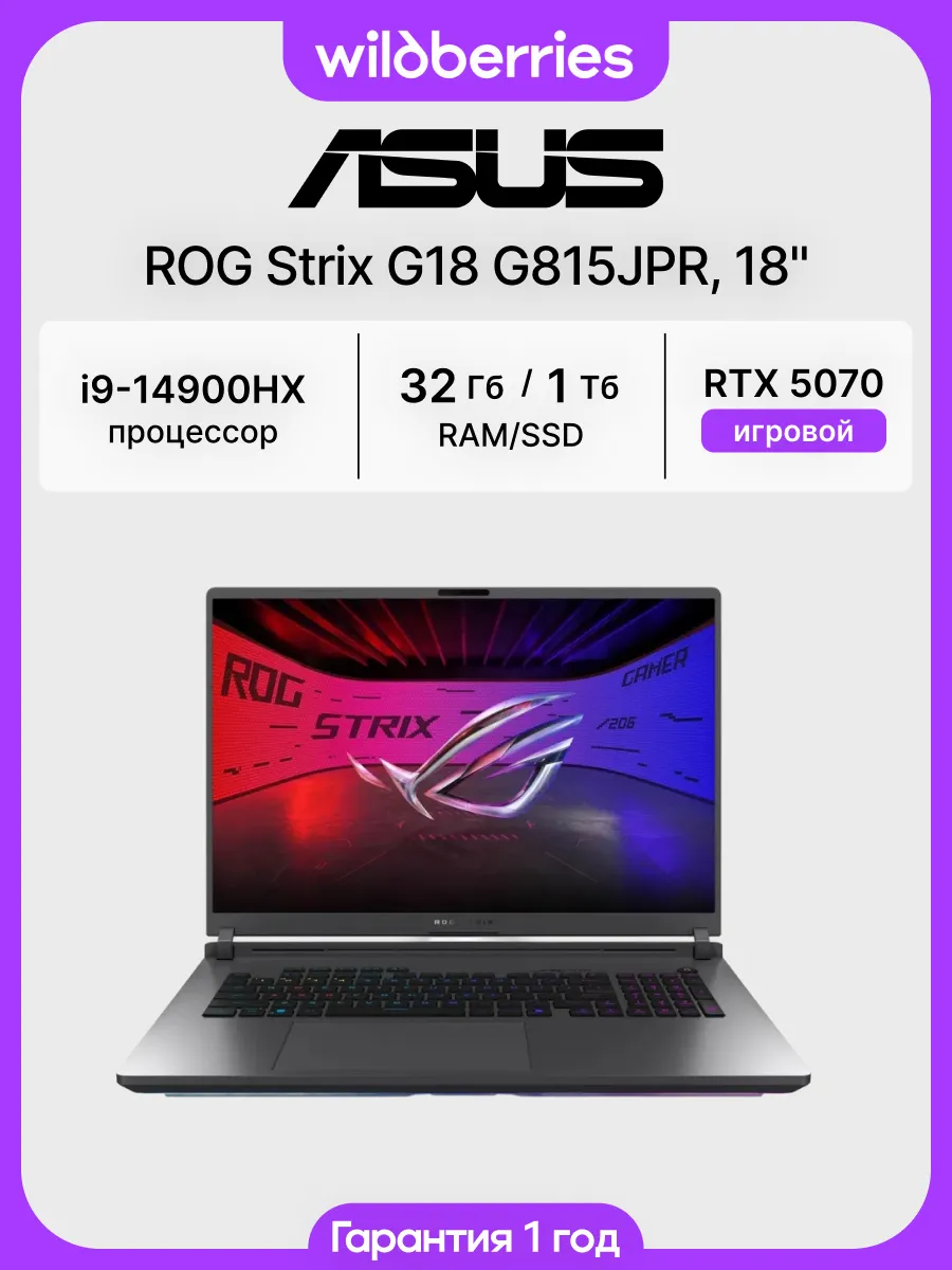 Ноутбук ROG Strix G18 G815JPR 18" i9-14900HX 32 1024 RTX 507…