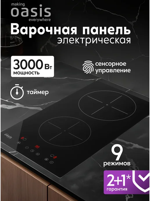 Making Oasis Everywhere Варочная панель электрическая 2 конфорки встраиваемая P-MSZ, вариант