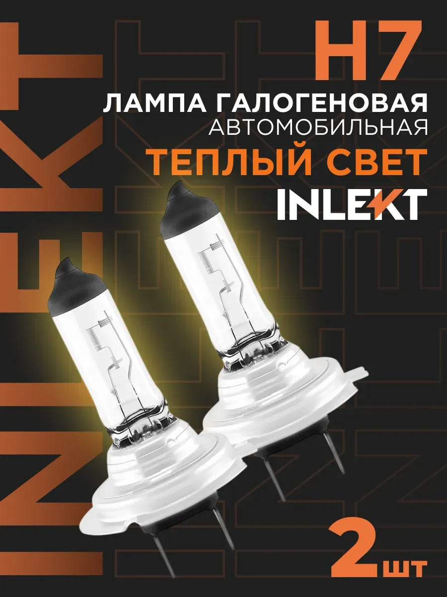 Лампочки H7 2 шт ближнего света Chevrolet Niva