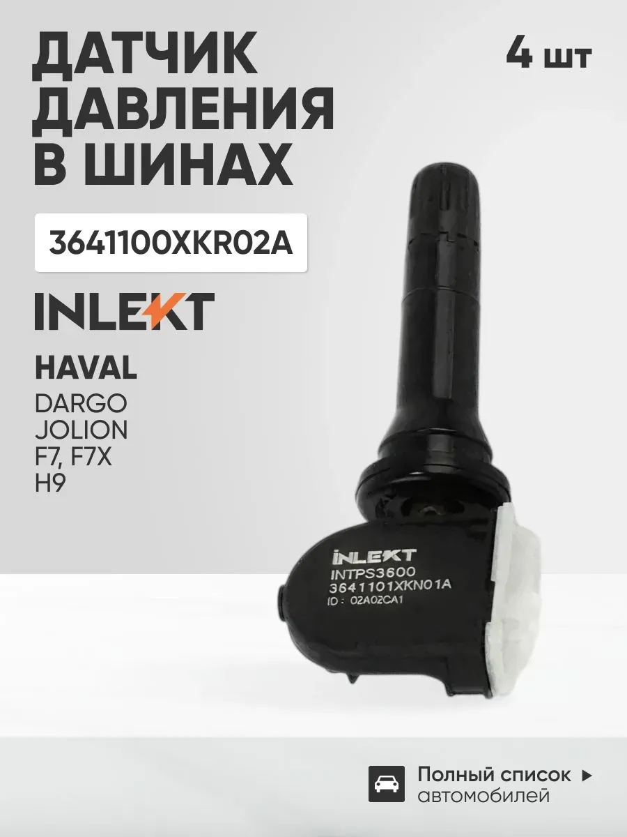 Датчики давления в шинах 4 шт HAVAL F7 , Dargo , Jolion