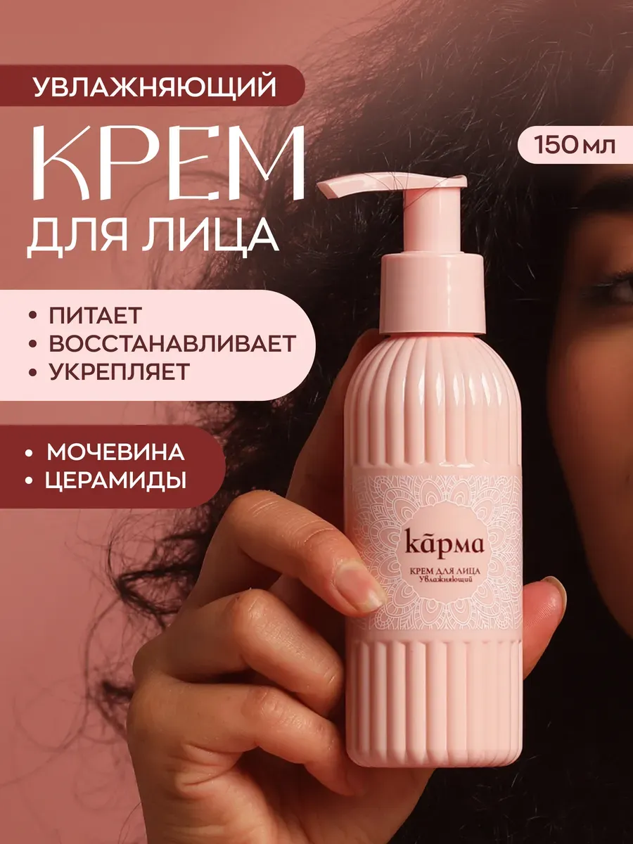 Крем для лица увлажняющий для сухой кожи