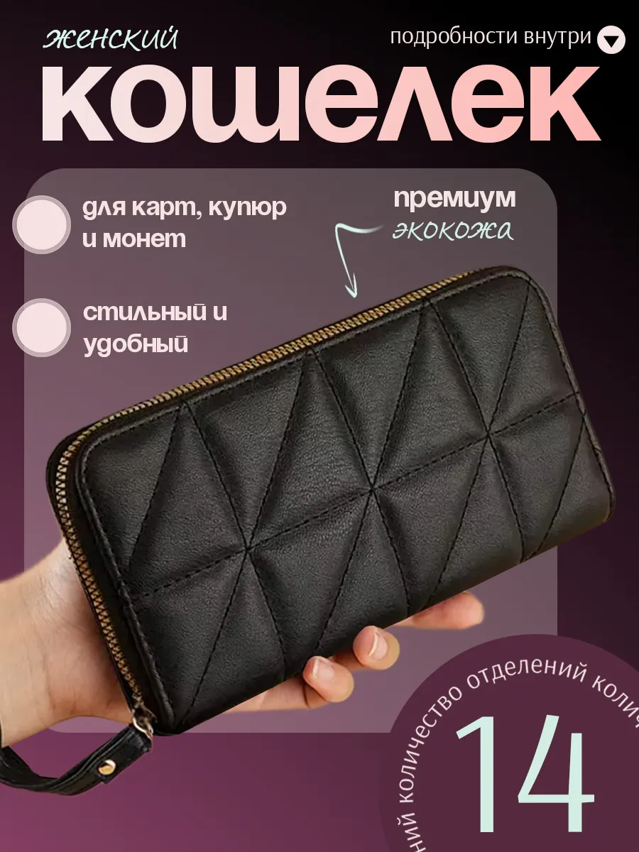 Кошелек большой женский портмоне картхолдер