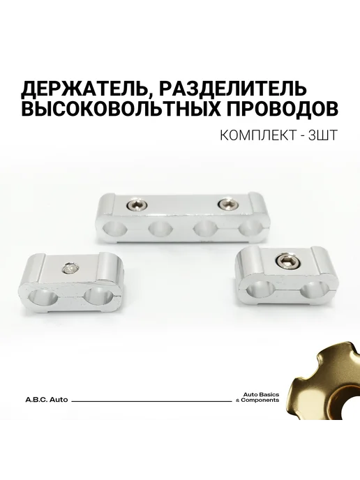 Нет бренда Держатель, разделитель высоковольтных проводов авто синие, серебристый, фото 2