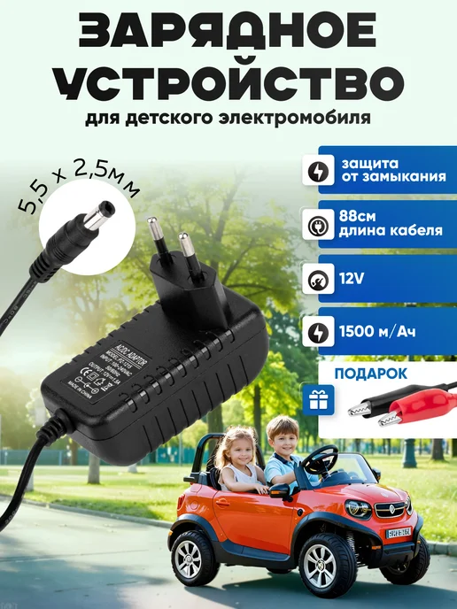 Элемент Зарядка для электромобиля детского, вариант