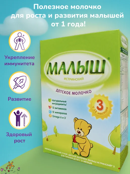 nutricia Молочко Малыш Истринский с 12 мес, 12 штук, 12 шт, фото 2