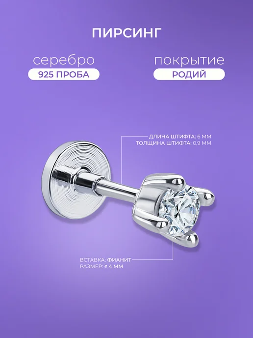 Miestilo Пирсинг в ухо хеликс серебро 925, серебристый, фото 2