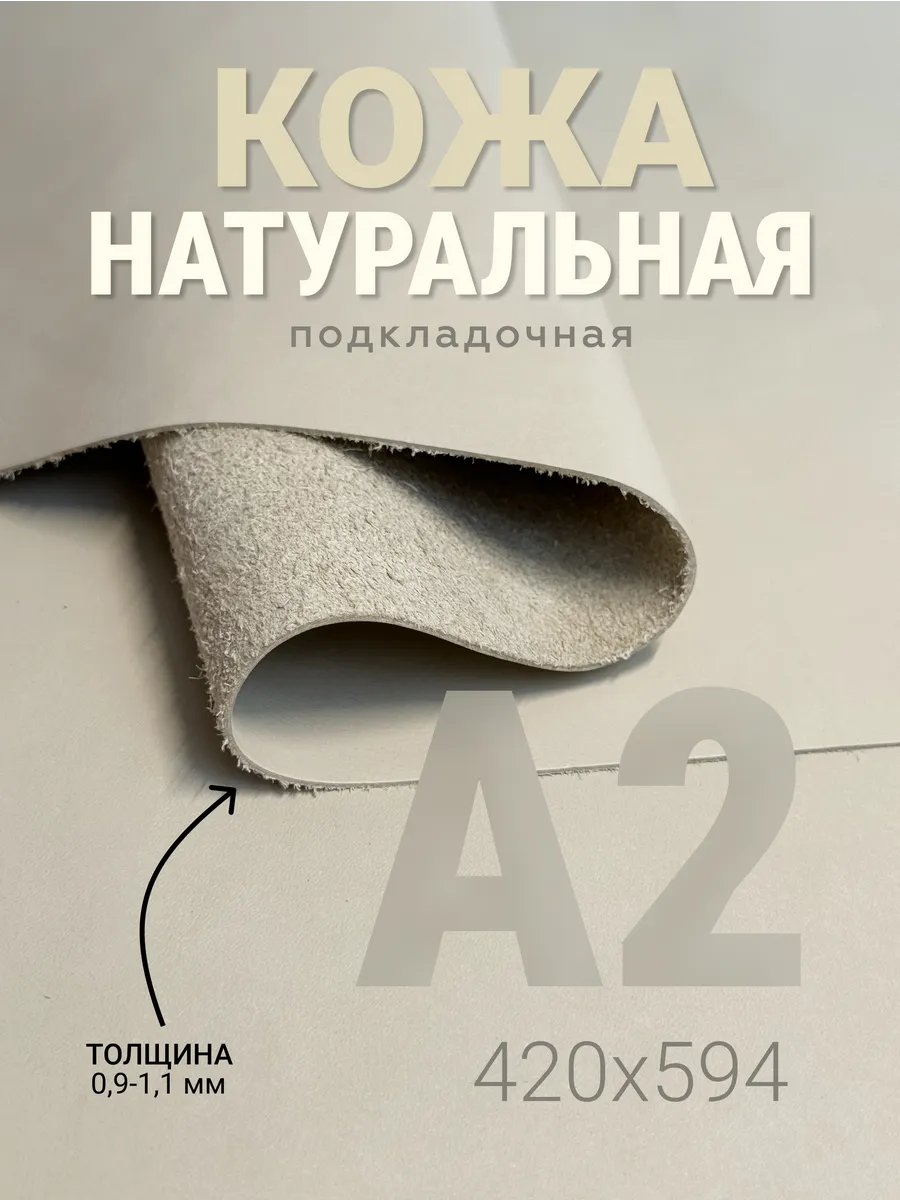 Кожа натуральная А2 для рукоделия галантерейная