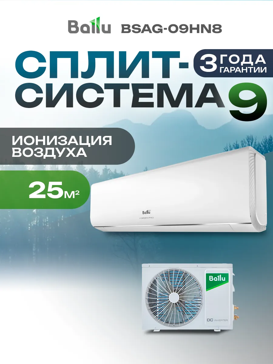 Сплит система кондиционер iGreen Pro BSAG-09HN8