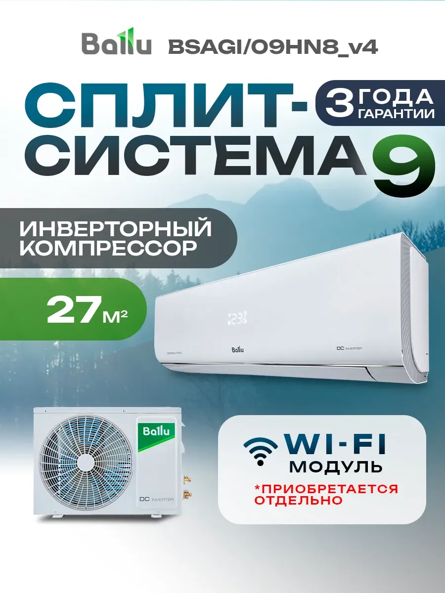 Cплит система кондиционер iGreen Pro DC BSAGI 09HN8_v4