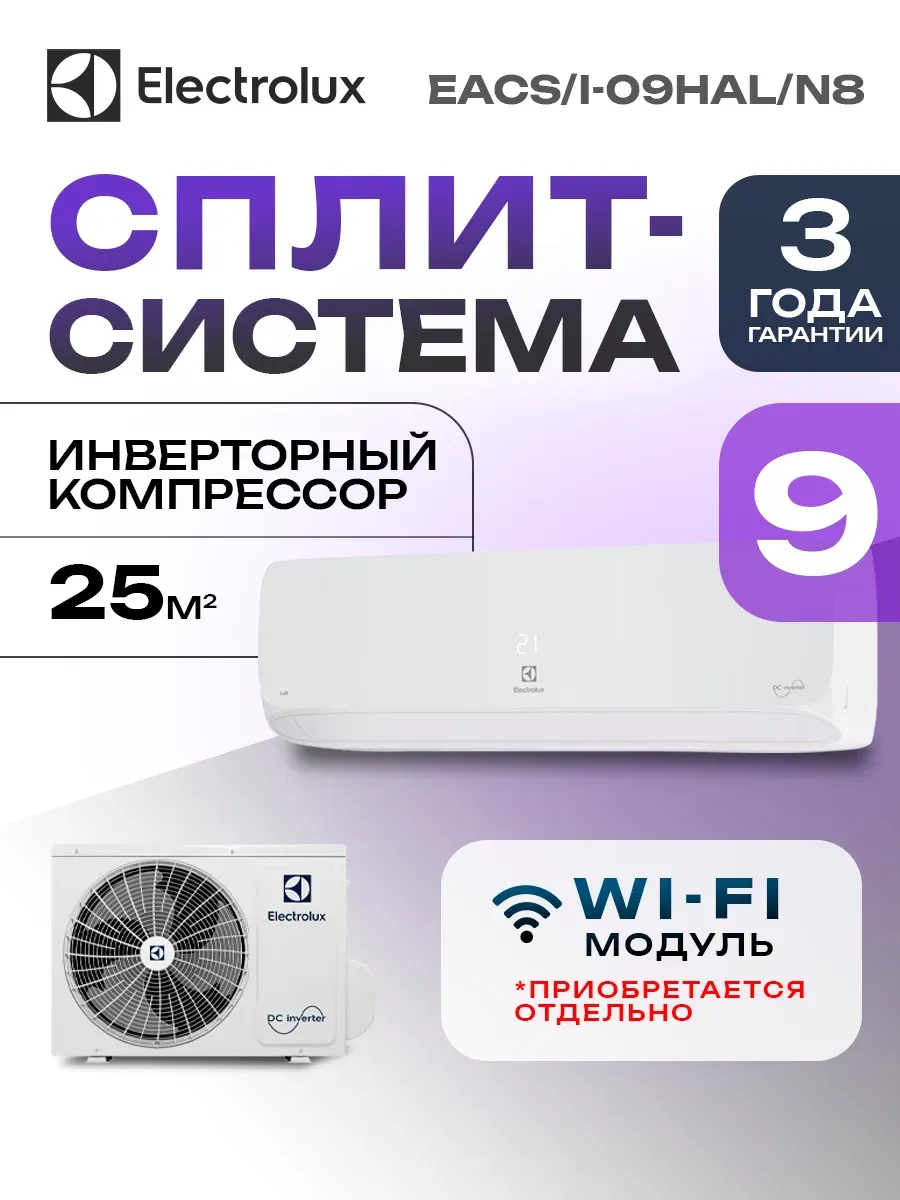 Сплит система кондиционер EACS I-09HAL N8