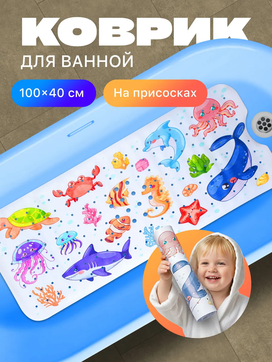Коврик для ванной 100х40 см, морской мир