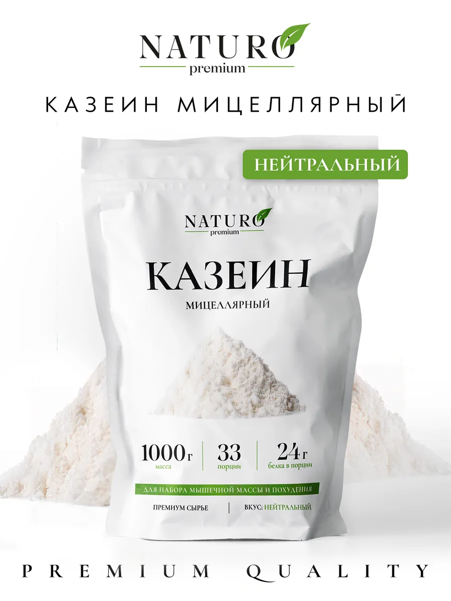 Казеиновый протеин, Casein Protein, Натуральный 1кг