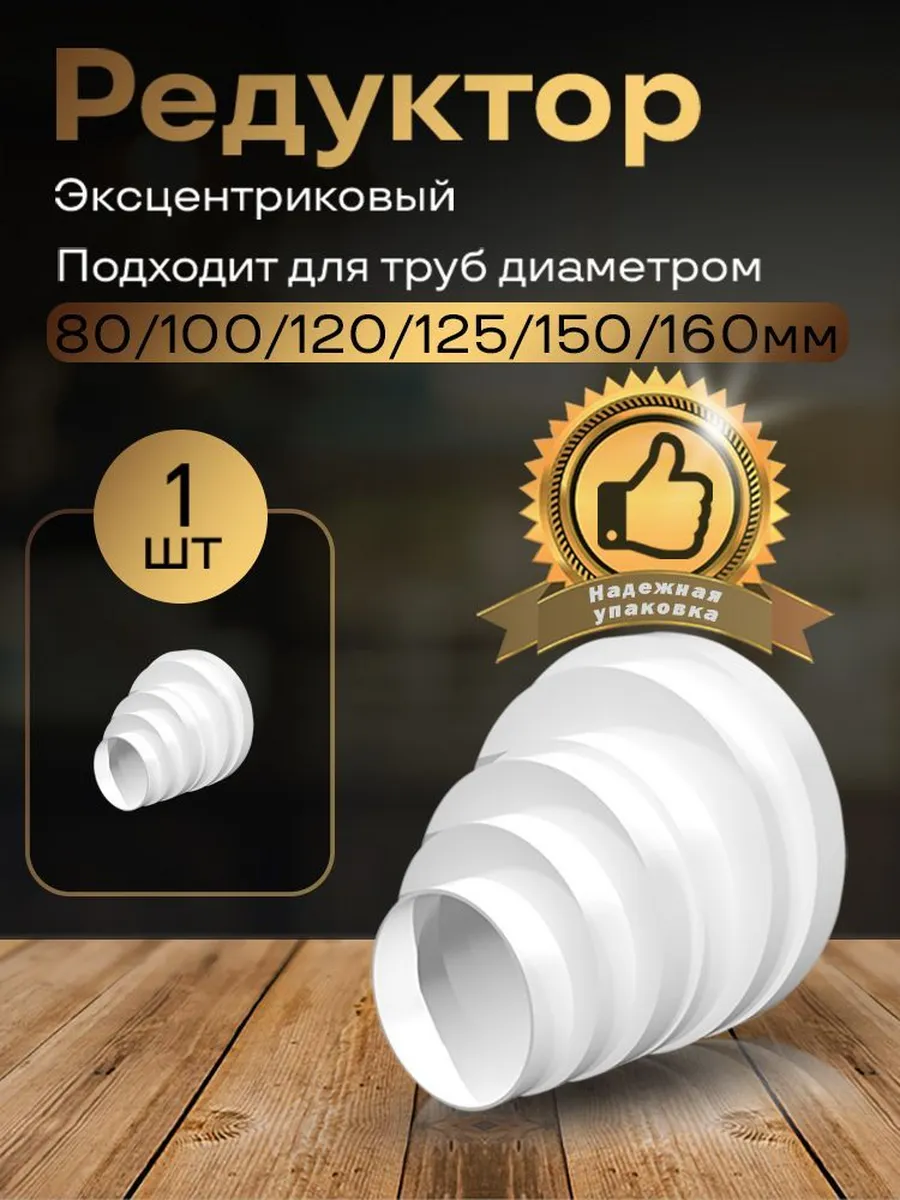 Редуктор эксцентрик многоступенчатый, 310-1, 1шт