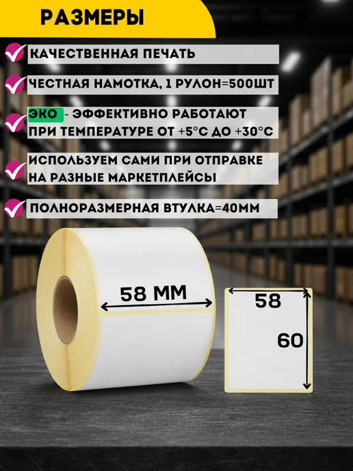 Akvinto Термоэтикетка 58х60 мм самоклеящиеся, 12 рулонов 6000 шт, 2500 шт, фото 2
