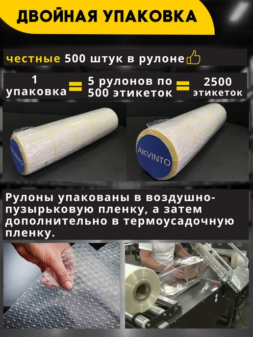 Akvinto Термоэтикетка 58х60 мм самоклеящиеся, 12 рулонов 6000 шт, 2500 шт, фото 4