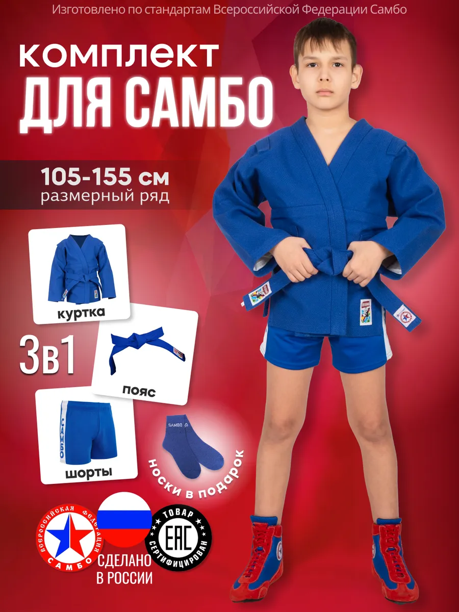Самбовка комплект кимоно для самбо синее с поясом