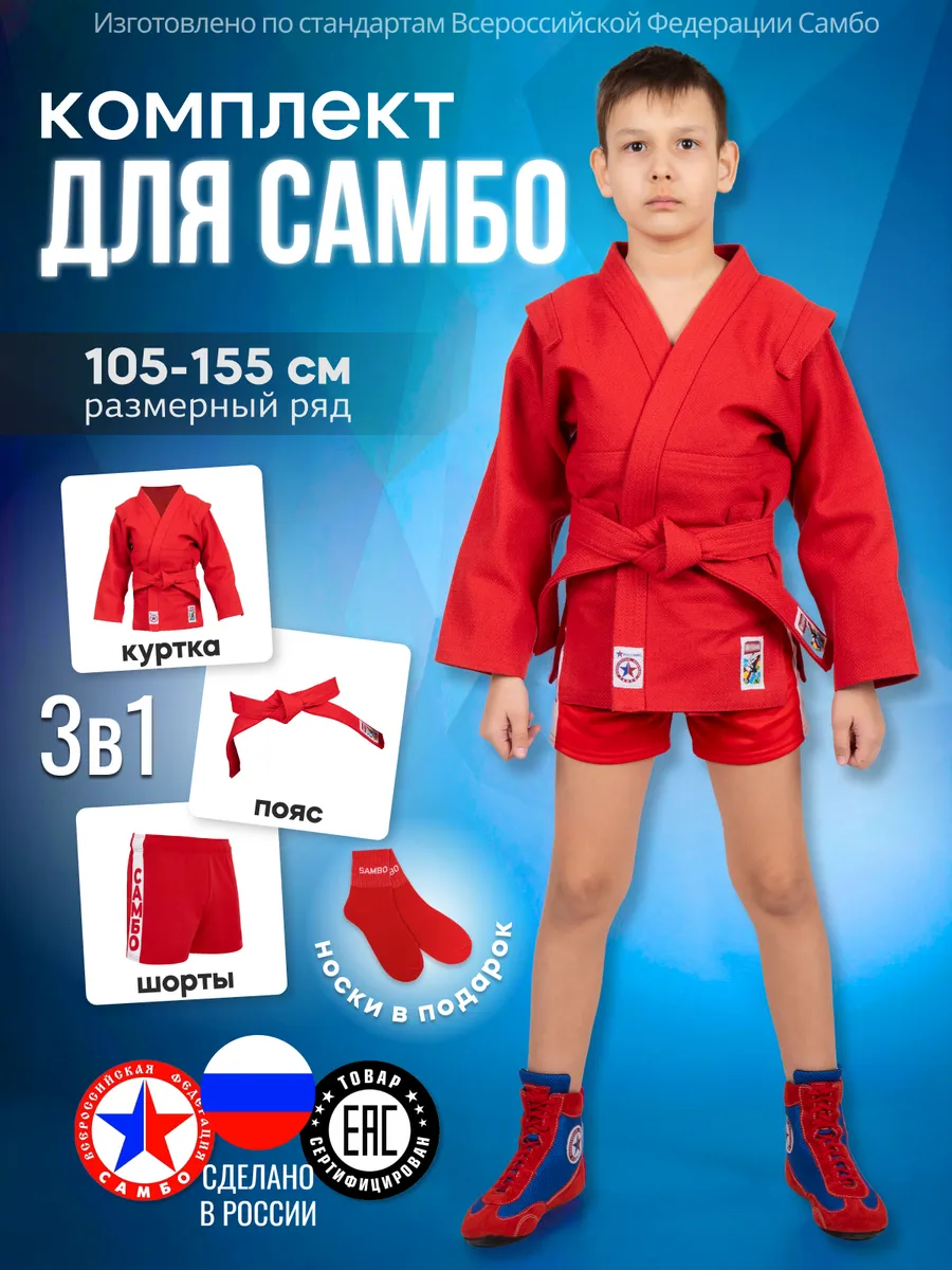 Самбовка комплект куртка самбо с шортами