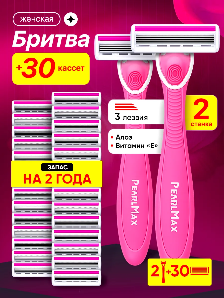 Бритва женская. Станок для бритья.