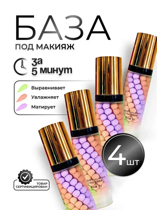 JOMTAM База под макияж 4 шт, 4 шт