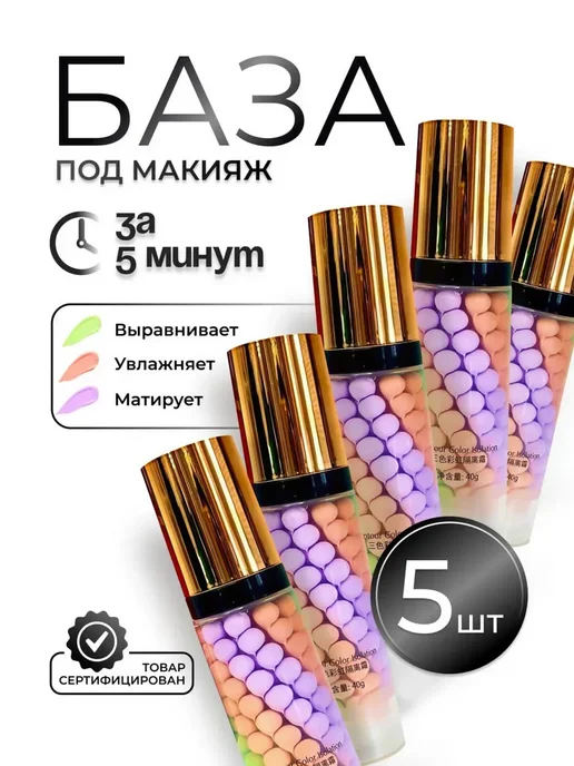 JOMTAM База под макияж 5 шт, 5 шт