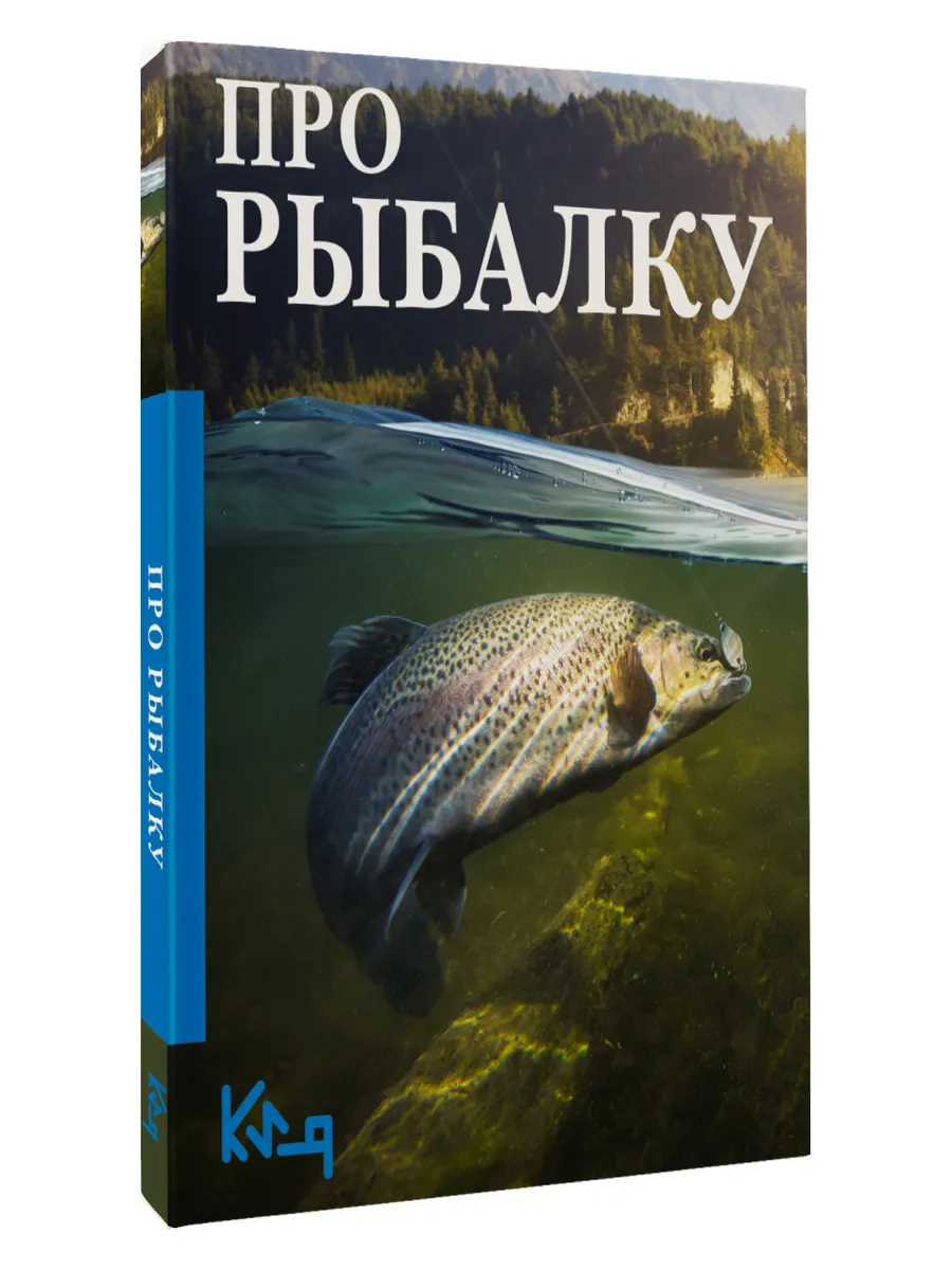 Про рыбалку