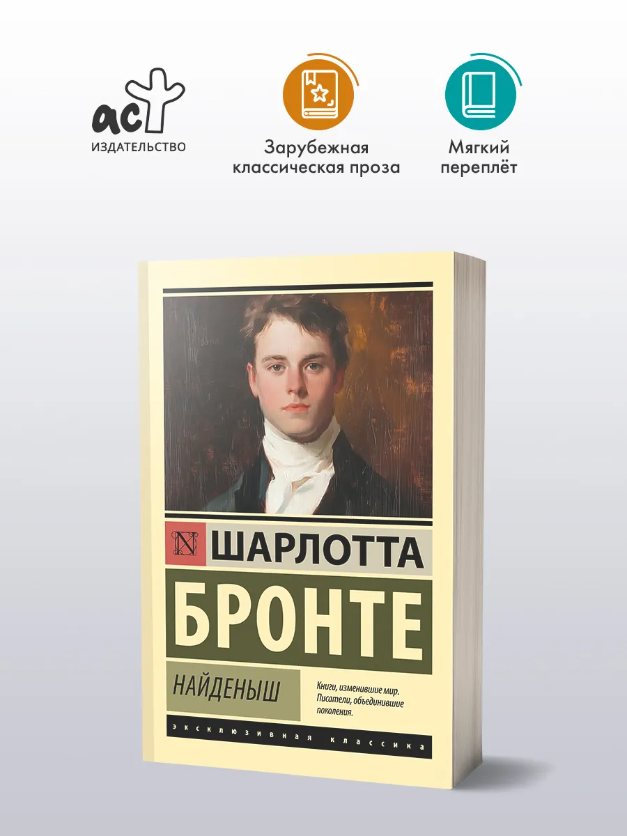 Найденыш