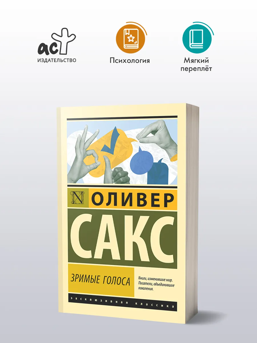 Зримые голоса