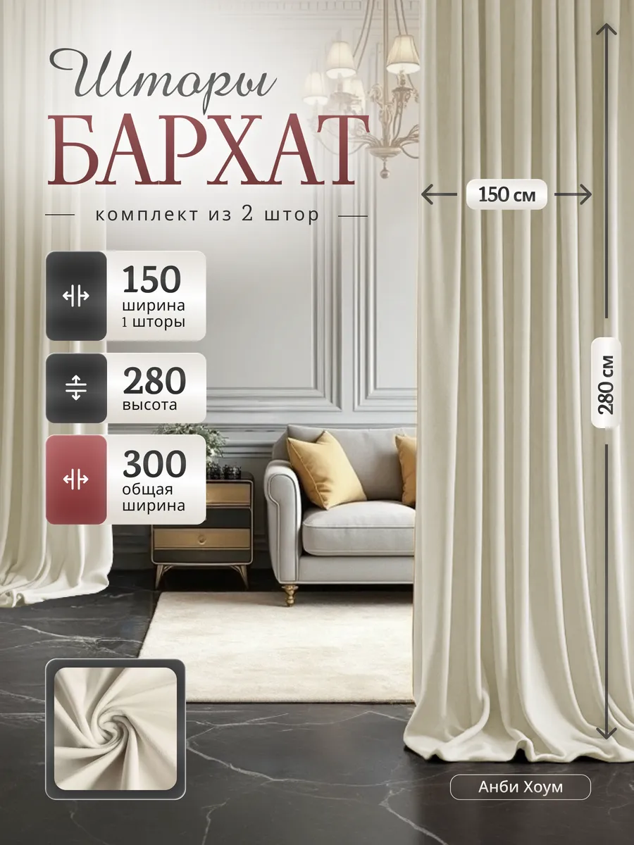 Бархатные шторы 150*280 2шт (300х280) для гостиной в спальню