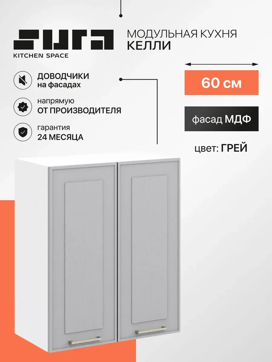 Кухонный модуль шкаф навесной на стену Келли 60 см серый