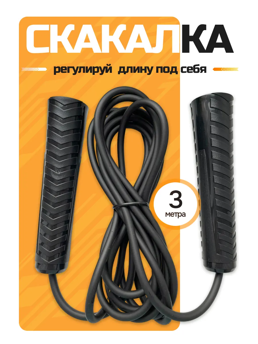 Скакалка