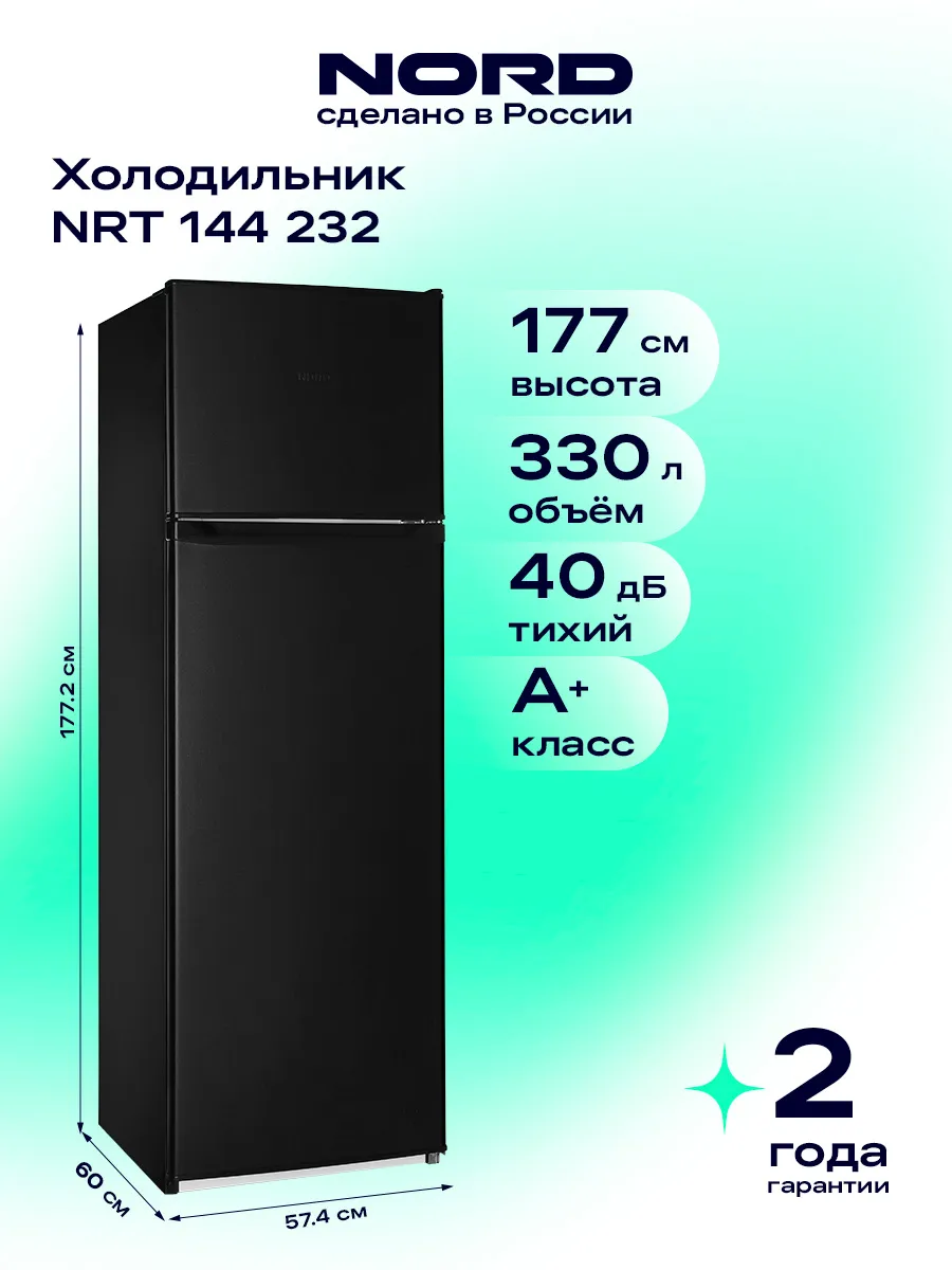 NORD Холодильник NRT 144 232