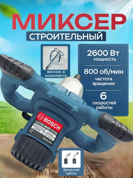 Миксер строительный электрический Bosch, синий, фото 4