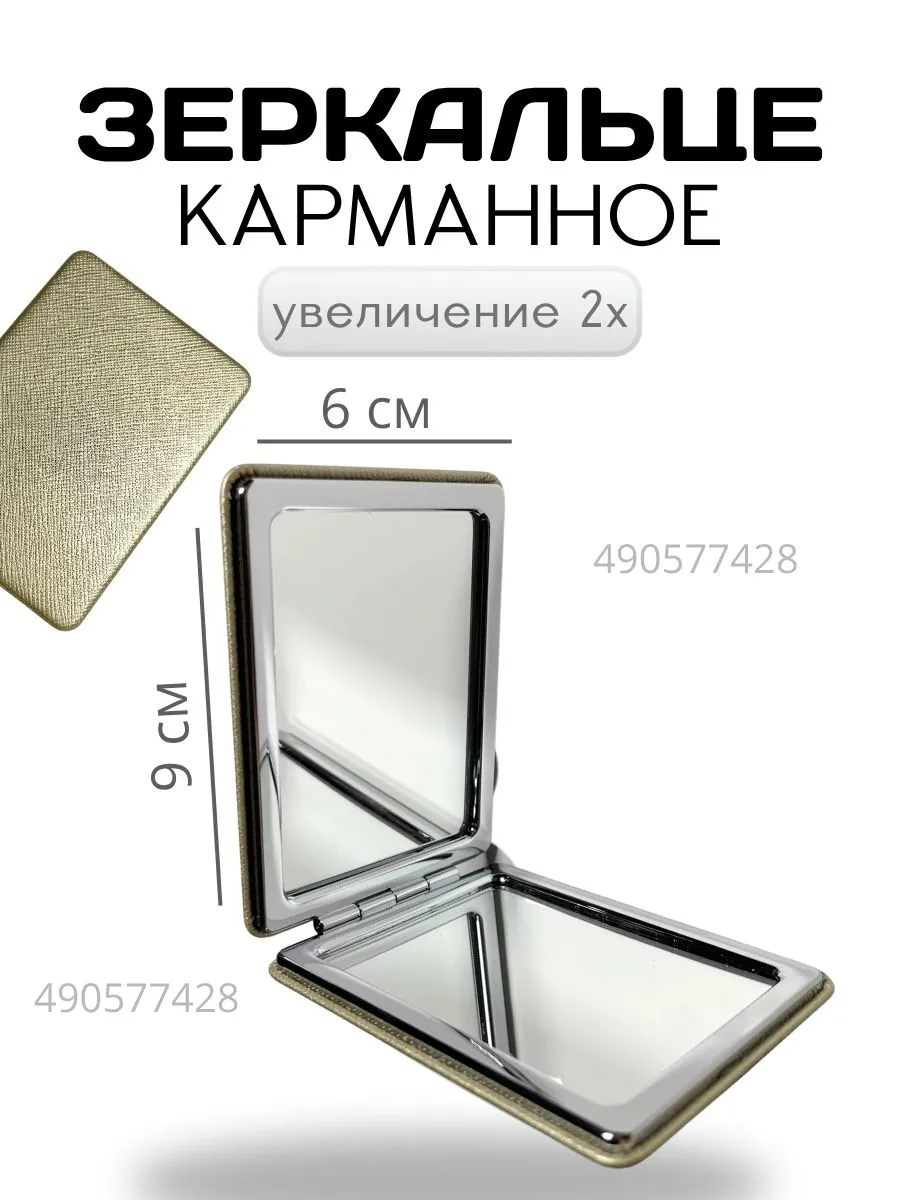 Зеркало карманное двойное с увеличением