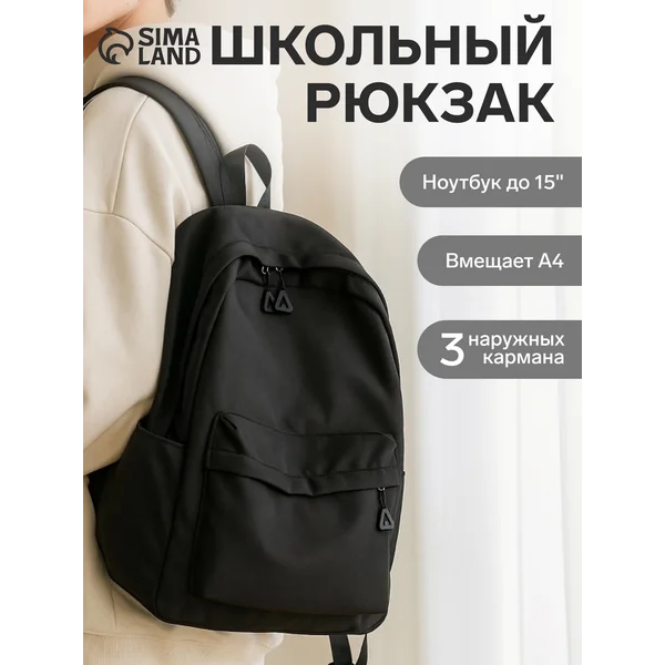 Рюкзак школьный для подростков городской
